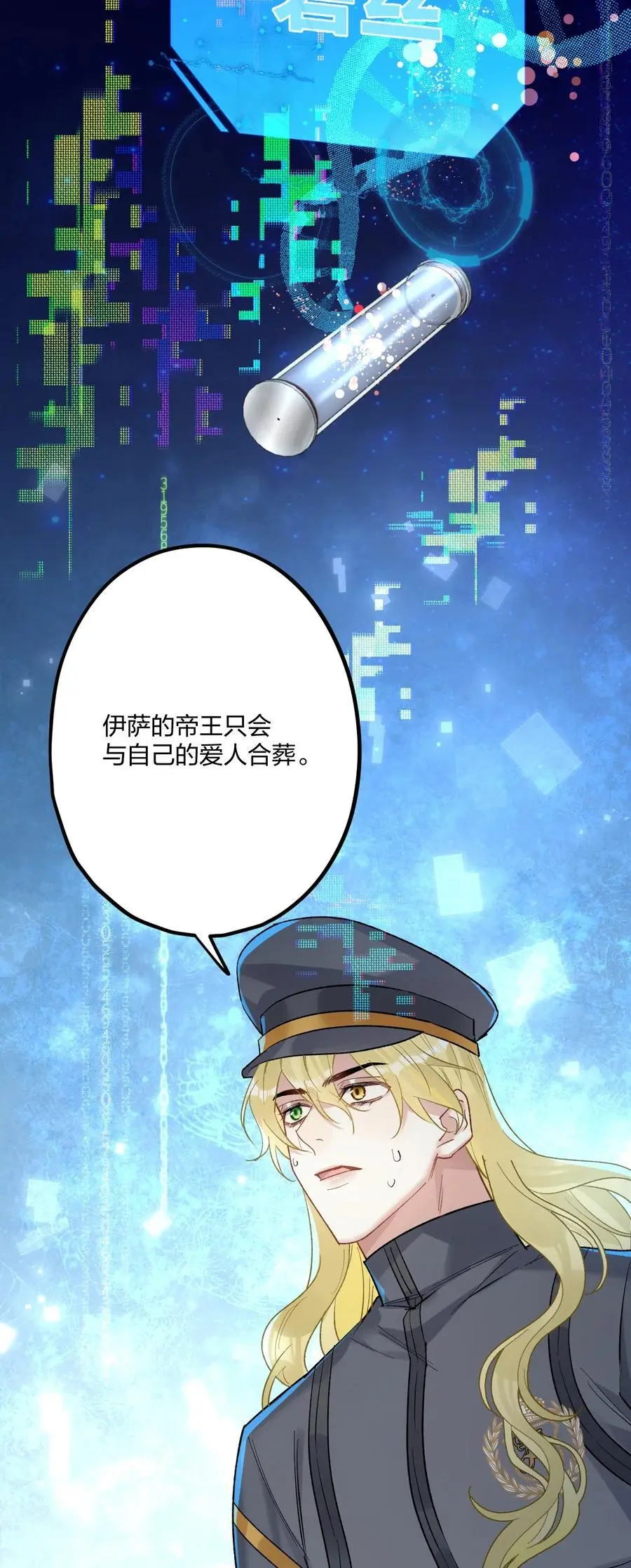 72 藏于心脏之上 第12页