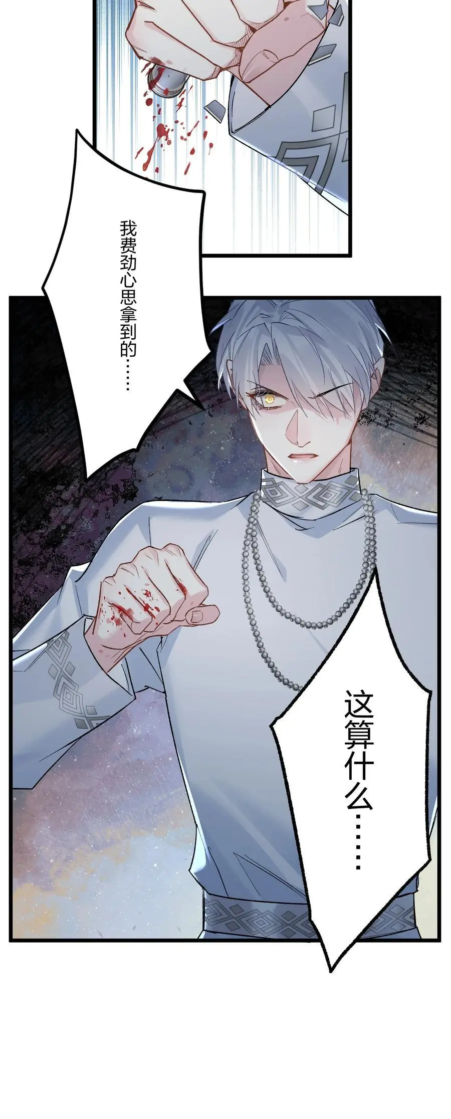 72 藏于心脏之上 第15页