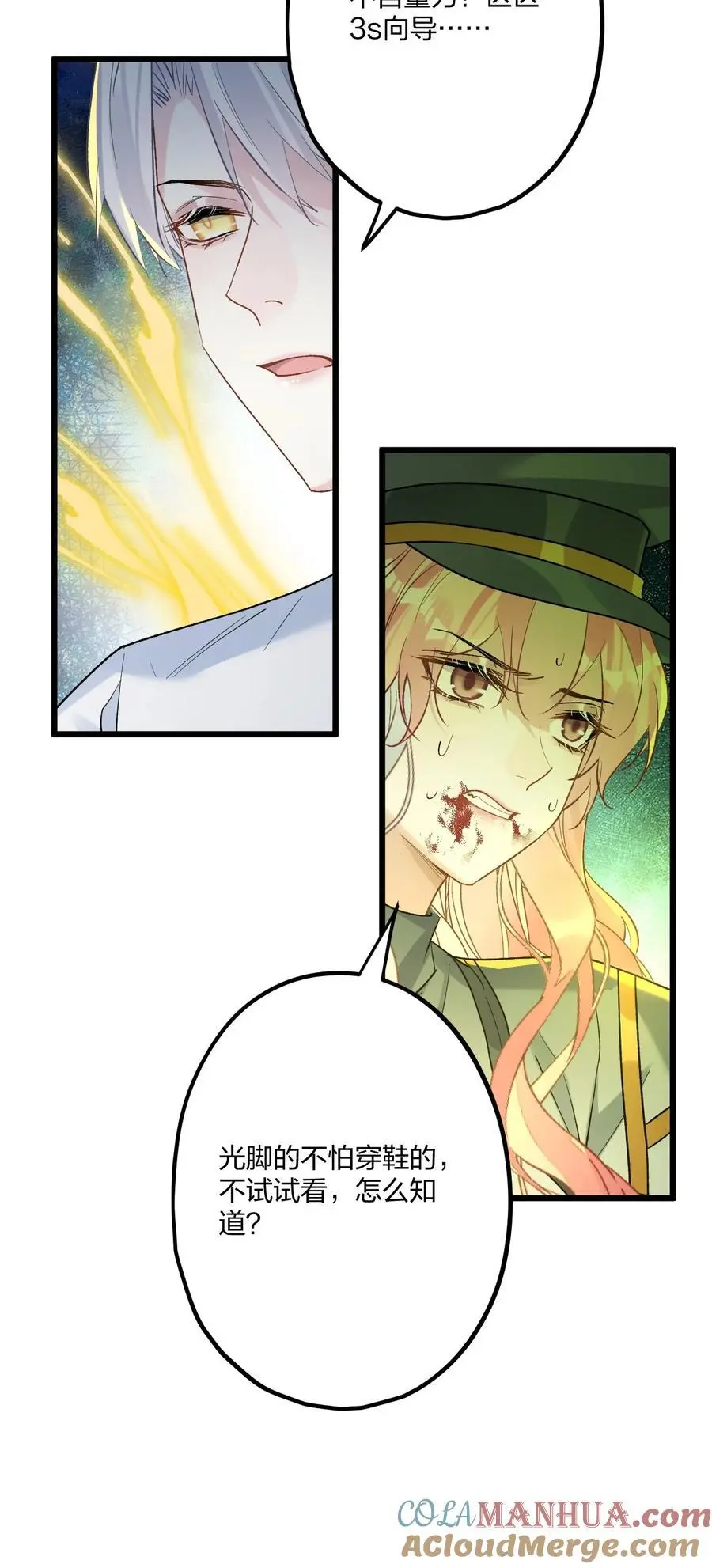 72 藏于心脏之上 第19页