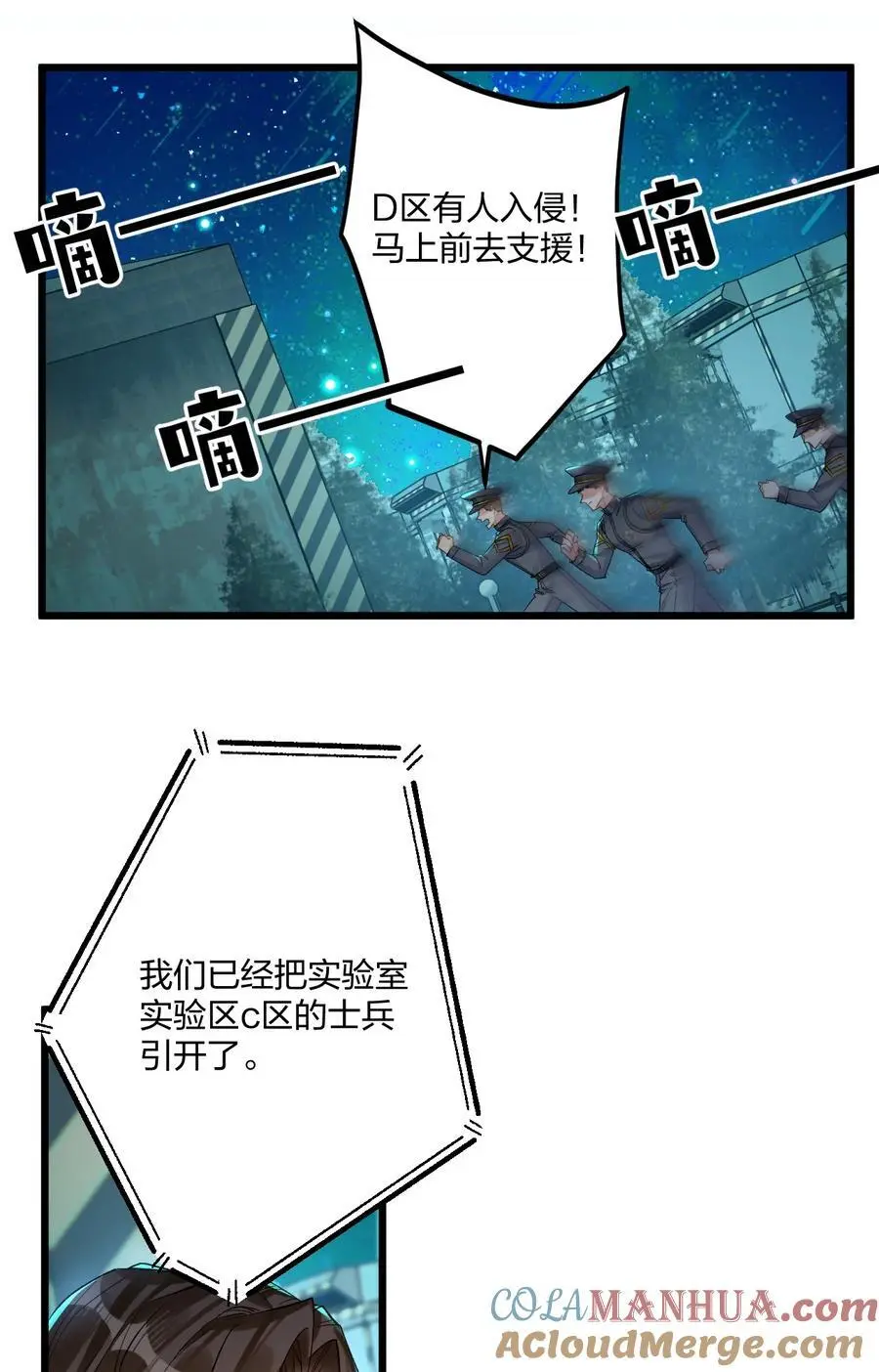 72 藏于心脏之上 第25页