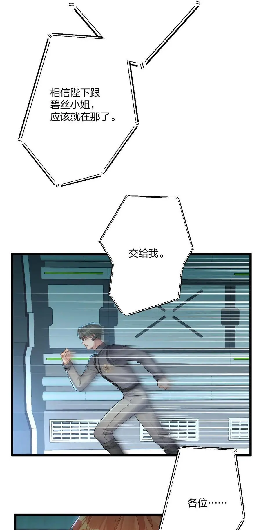 72 藏于心脏之上 第27页