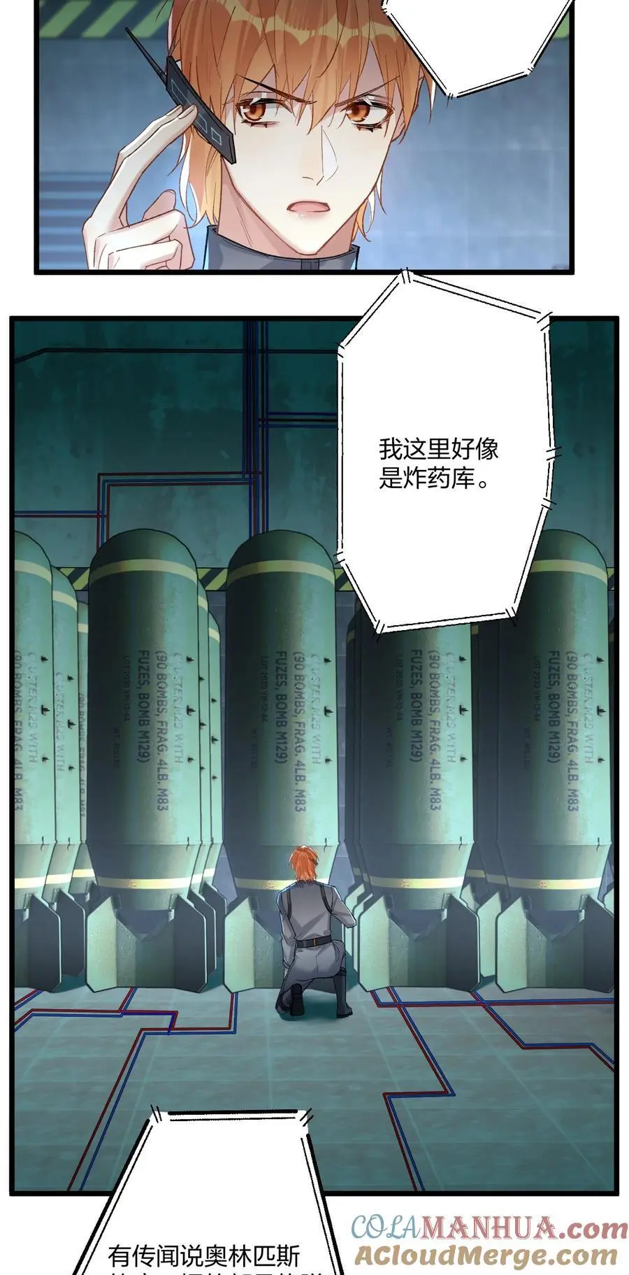 72 藏于心脏之上 第28页