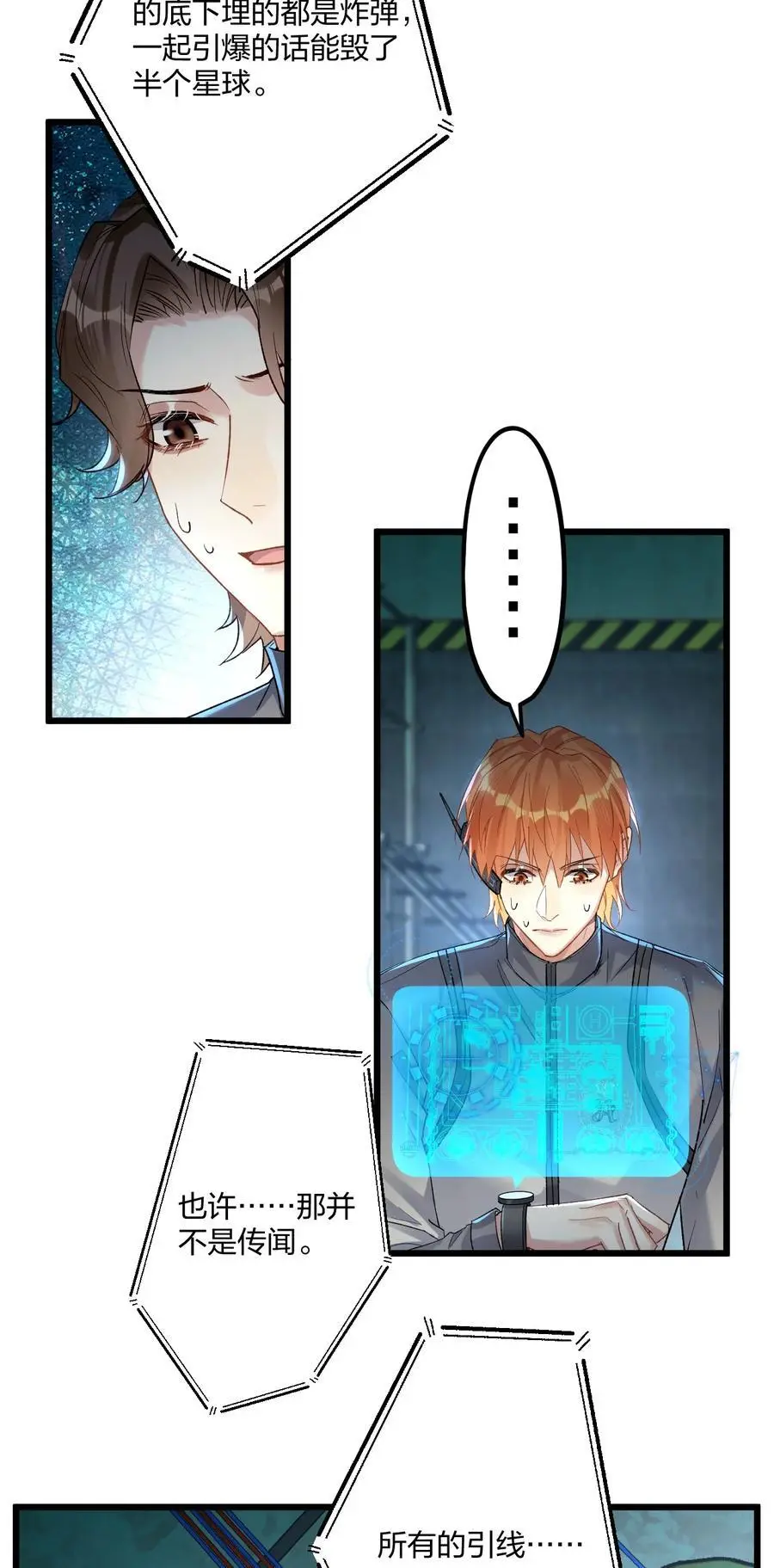 72 藏于心脏之上 第29页