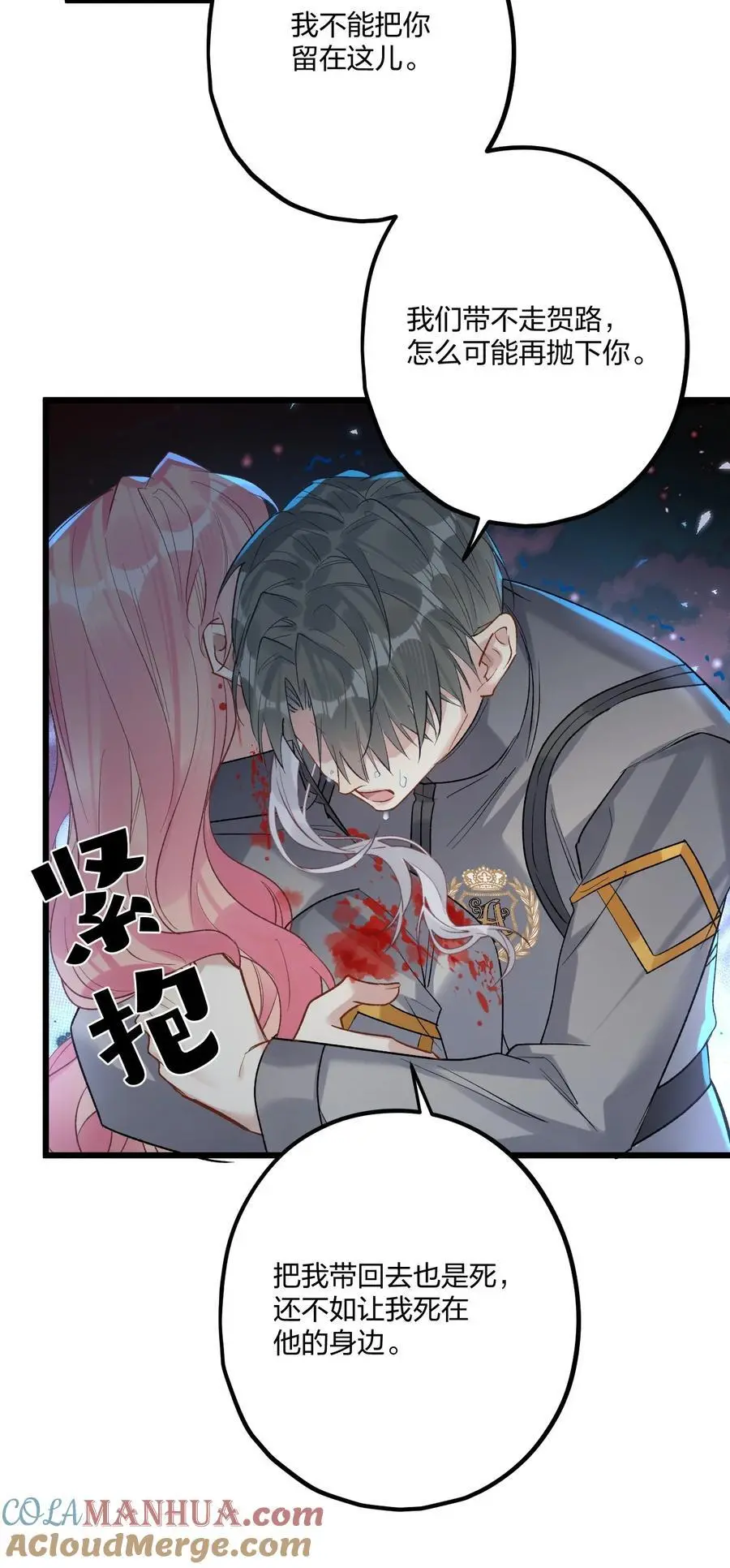 72 藏于心脏之上 第43页