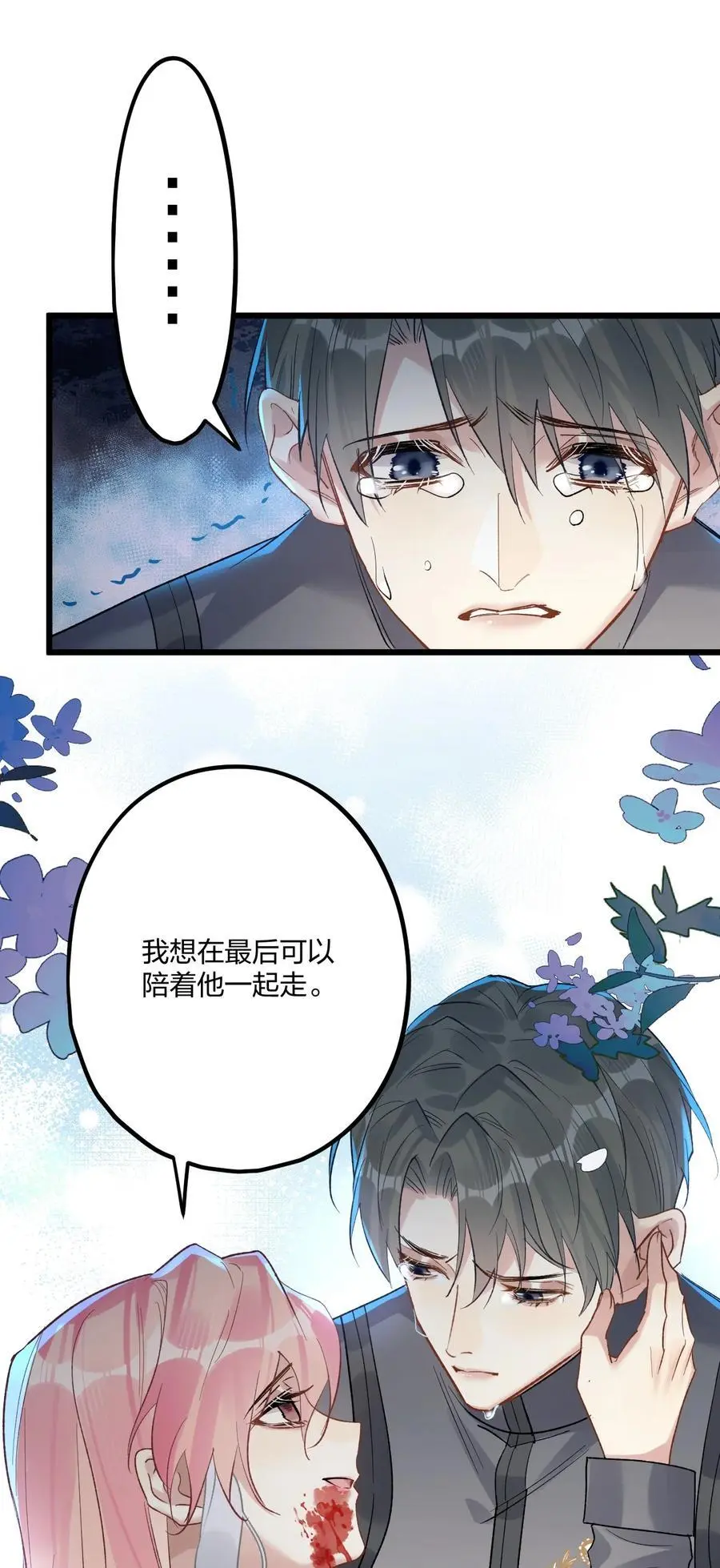 72 藏于心脏之上 第44页