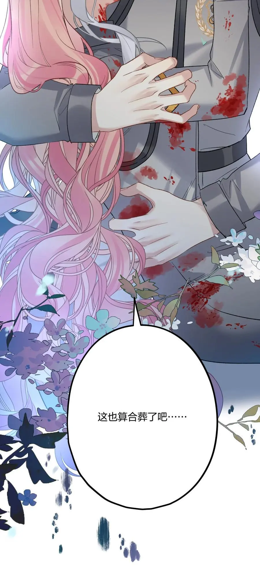 72 藏于心脏之上 第45页