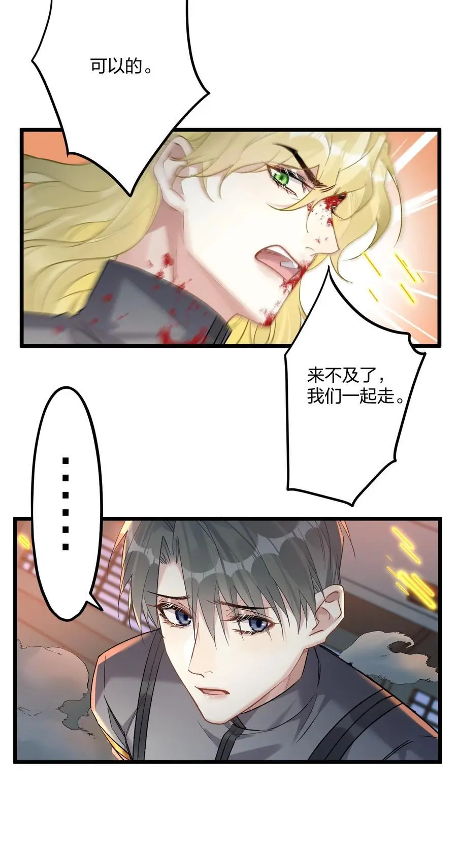 73 再见，小碧丝。 第16页