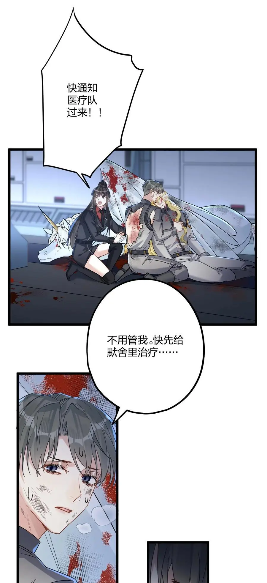 73 再见，小碧丝。 第28页