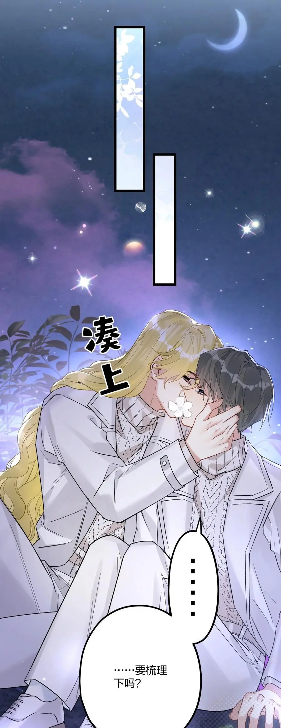 74 后来+圣诞番外 第30页