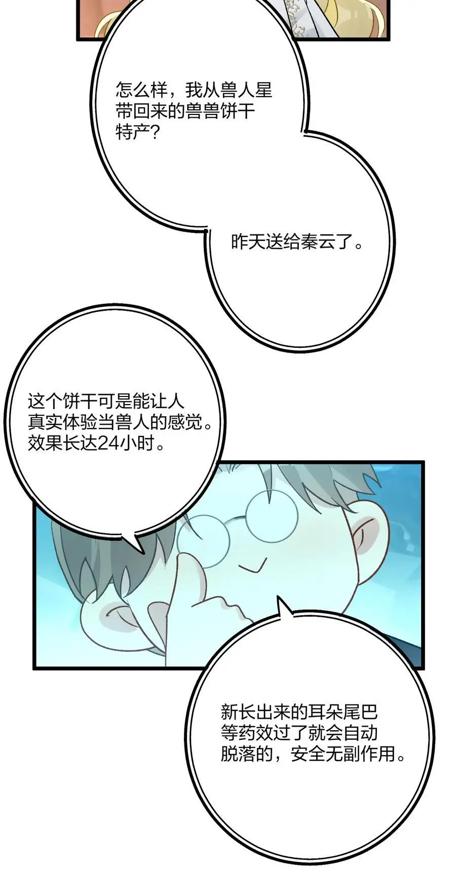 74 后来+圣诞番外 第44页