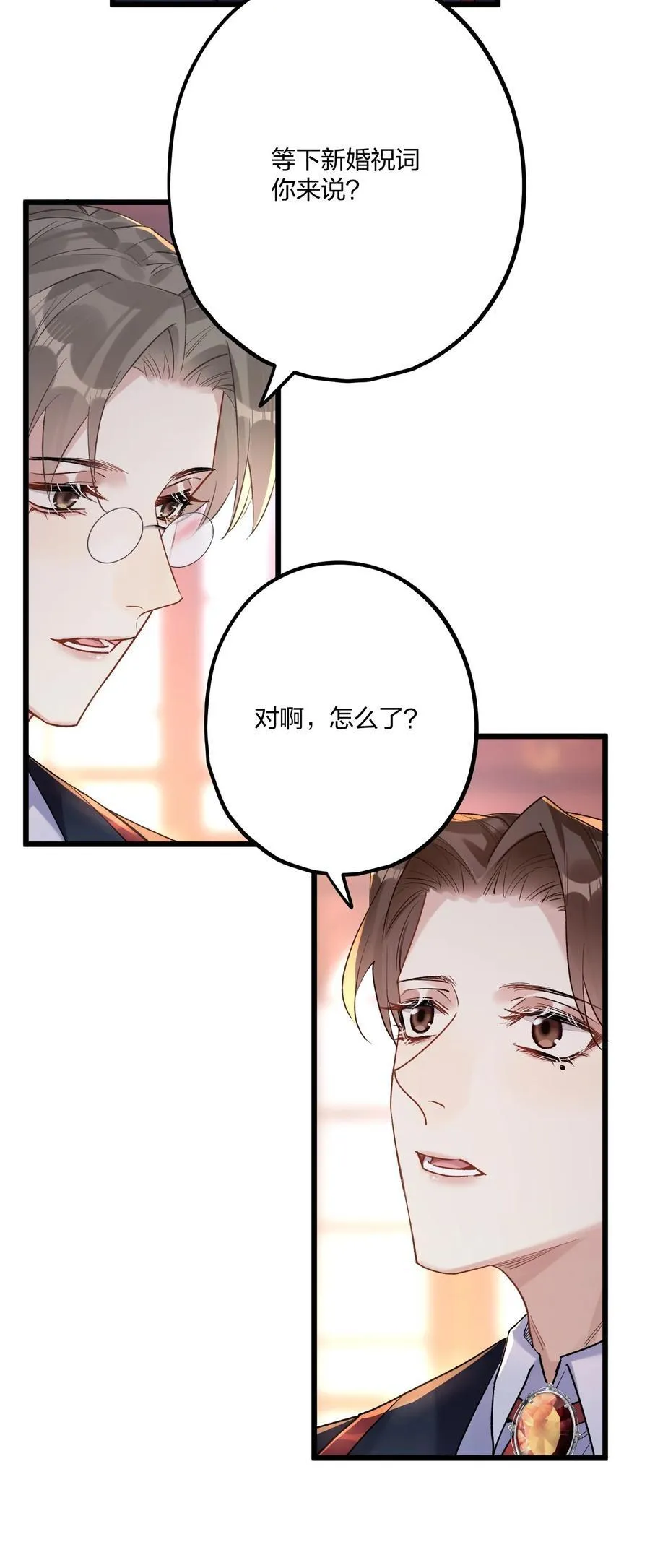 75 捧花 第18页