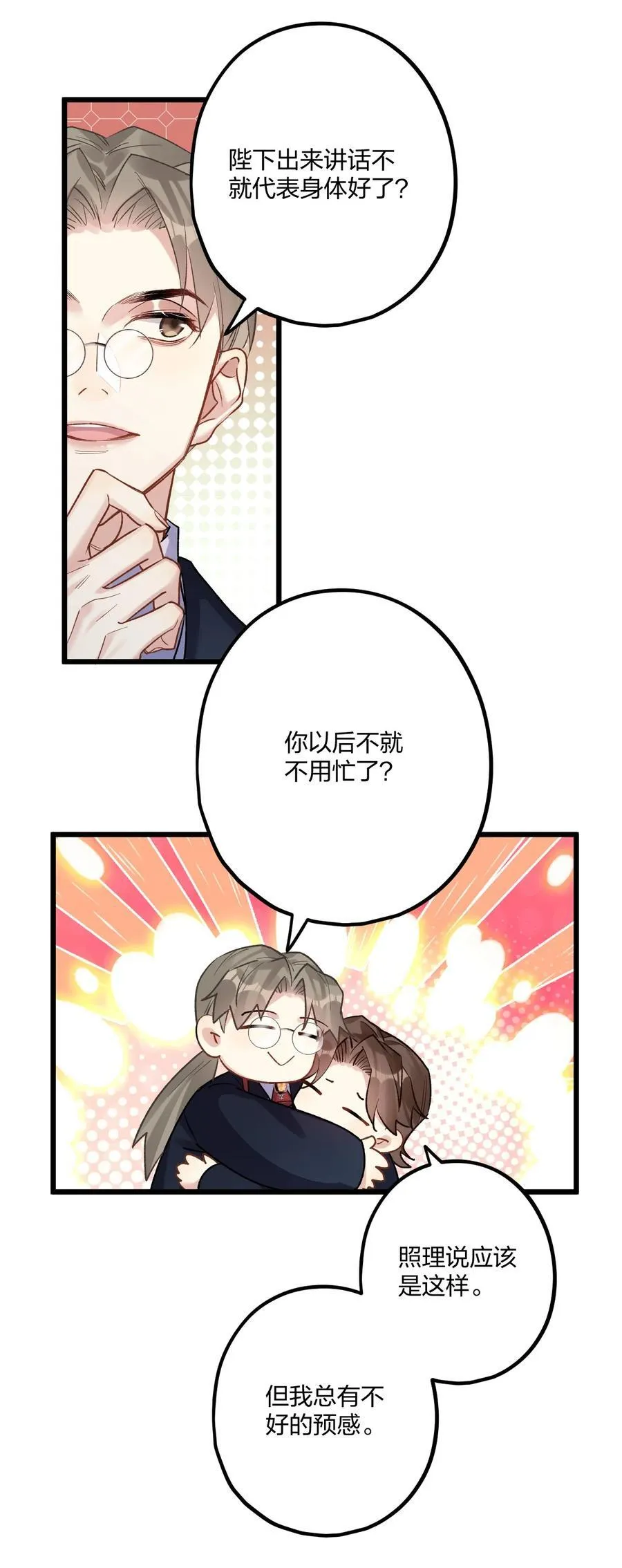75 捧花 第20页