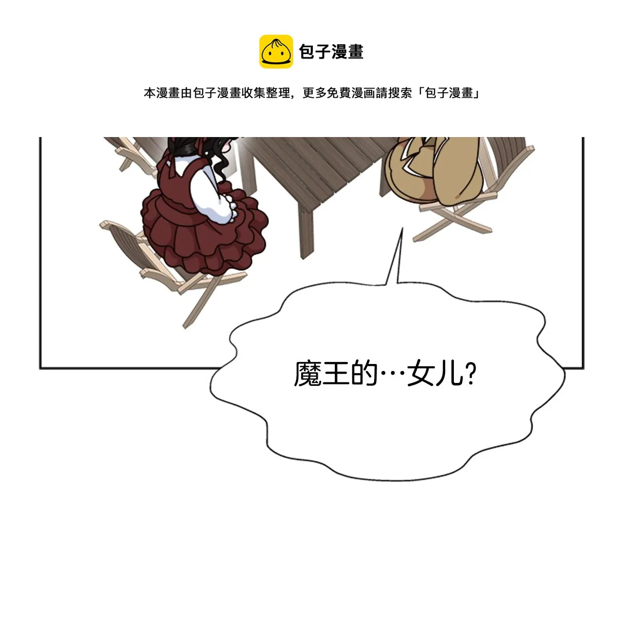 第151话 被嫌弃 第11页