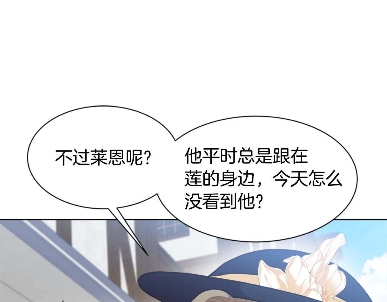 第151话 被嫌弃 第32页