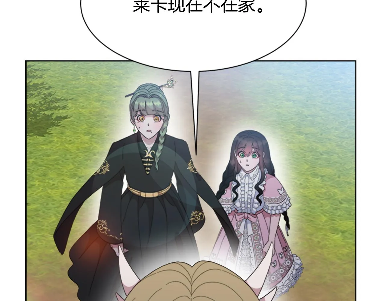 第151话 被嫌弃 第140页