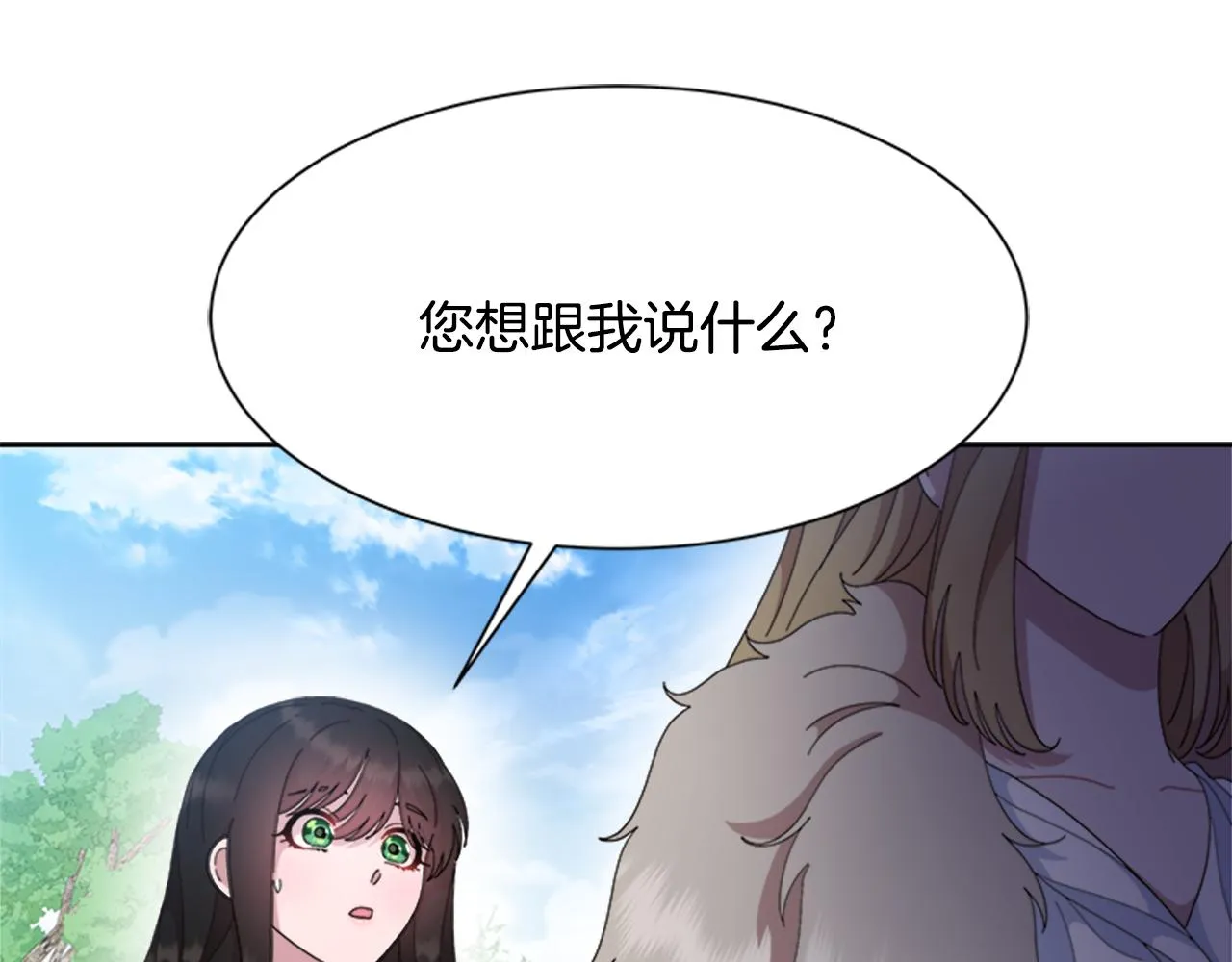 第151话 被嫌弃 第155页