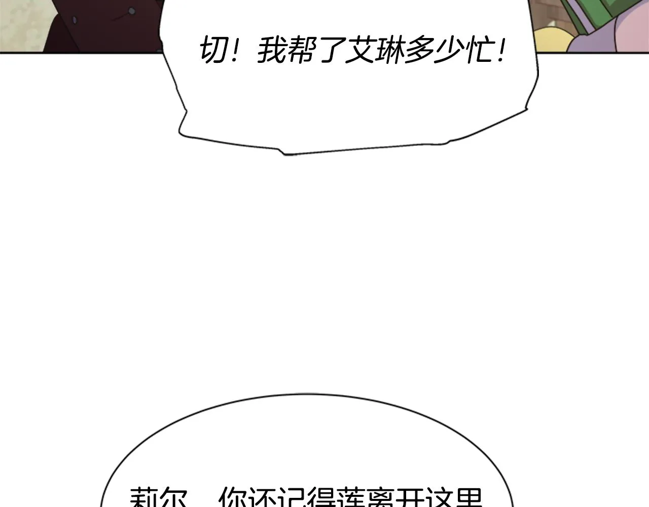 第143话 守护子民 第75页