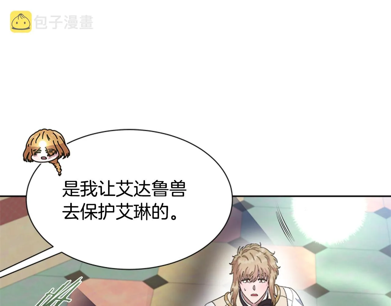 第143话 守护子民 第176页