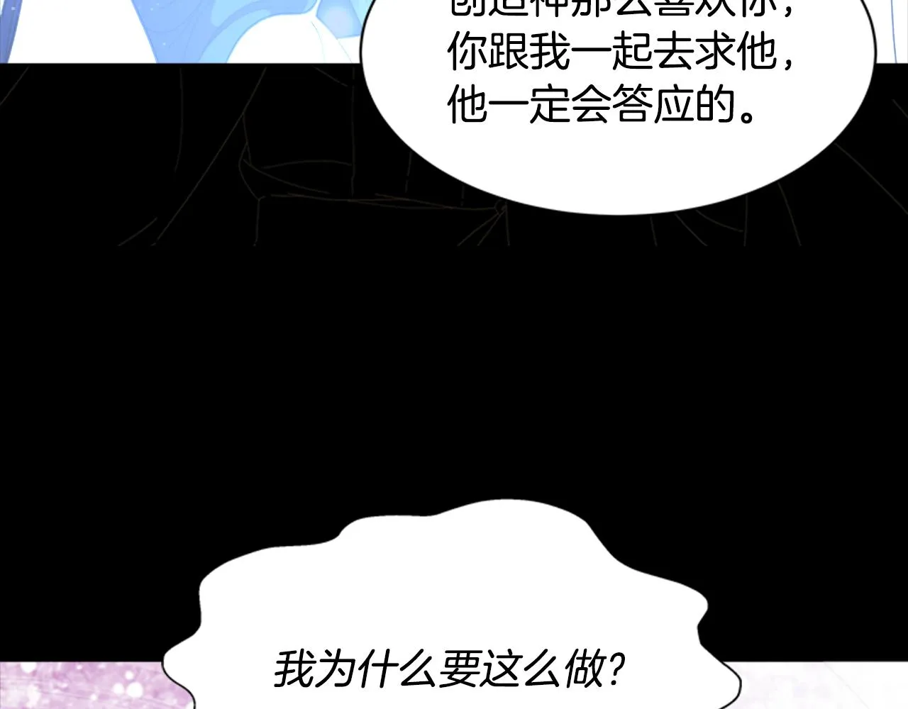 第138话 表白 第48页