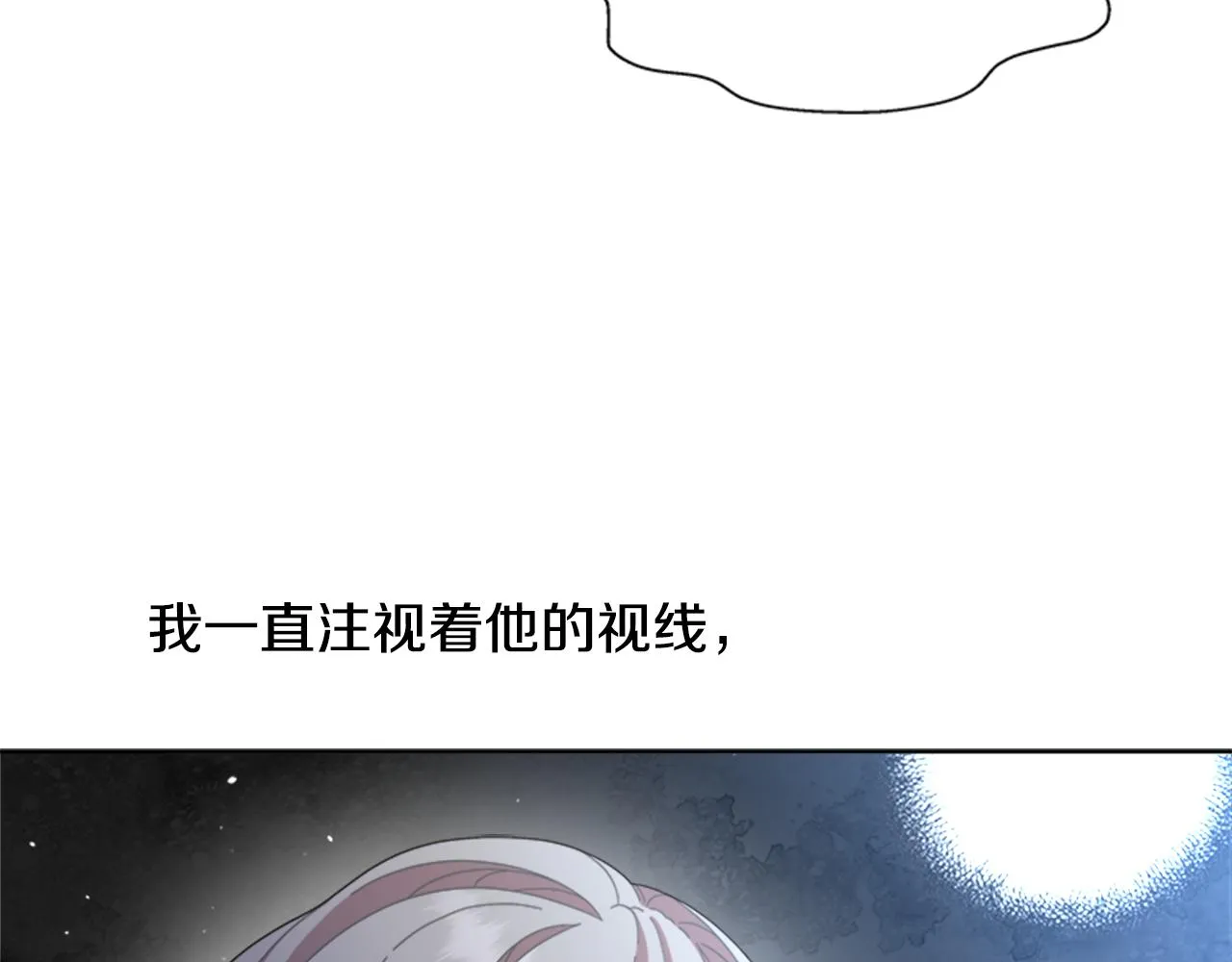 第138话 表白 第74页
