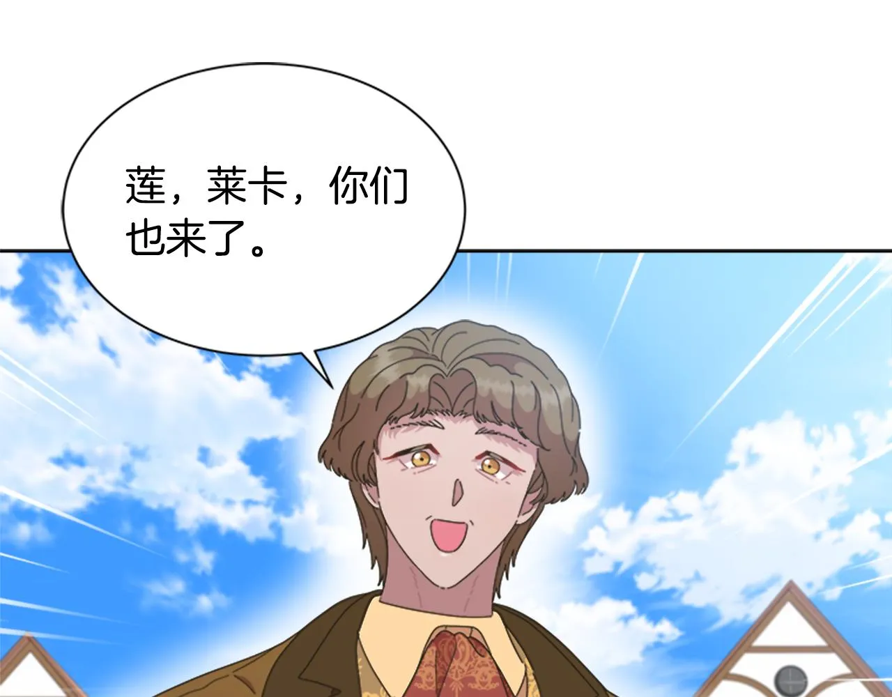 第137话 偶遇求婚者 第82页
