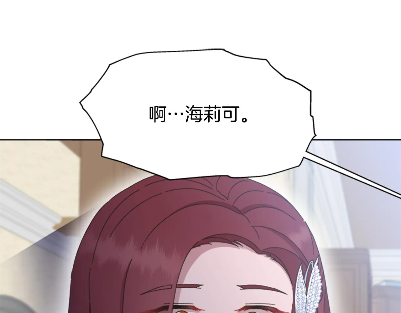 第136话 霸气护妻 第27页