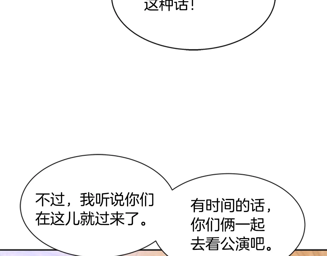第135话 主动邀约 第139页