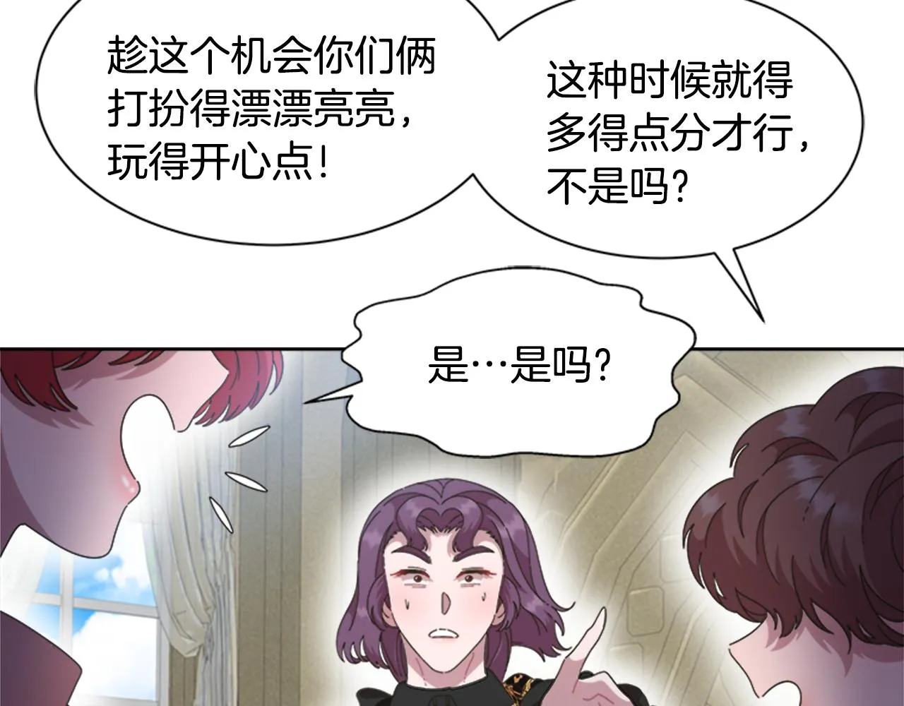 第135话 主动邀约 第157页