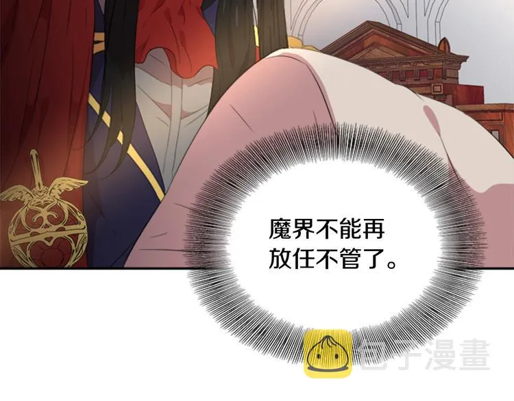 第6话 回趟魔界 第5页