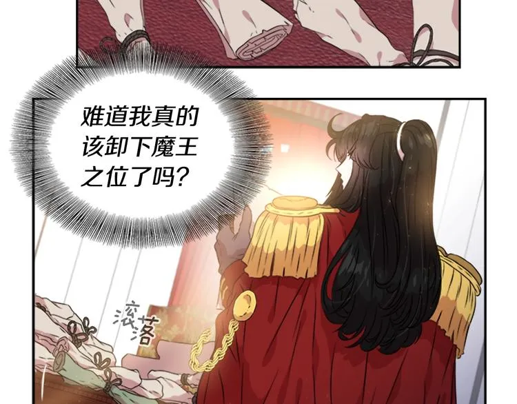 第6话 回趟魔界 第7页