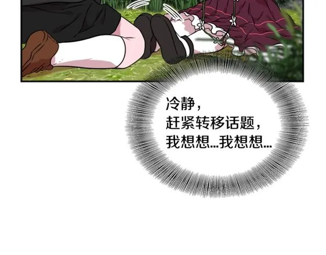 第8话 495岁！ 第113页