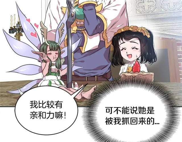 第11话 找上门的莱卡 第86页