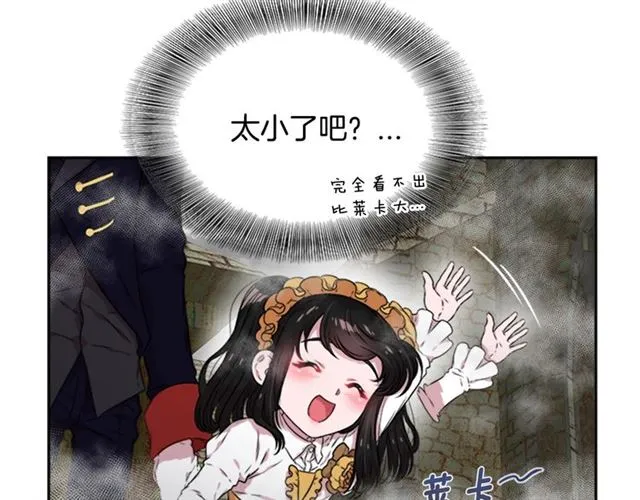 第12话 一个敢说一个敢信 第8页