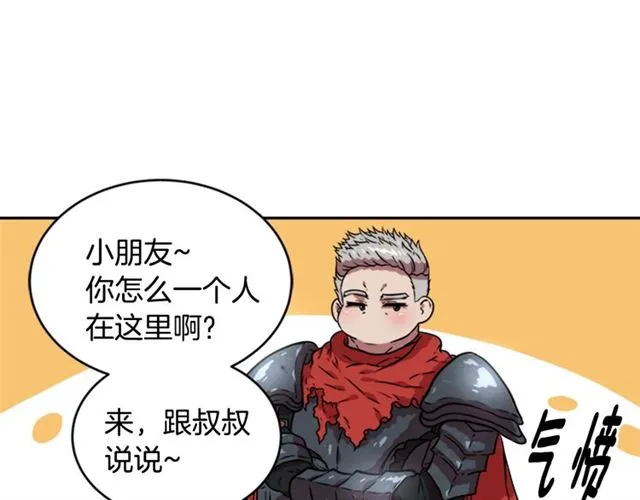 第18话 路痴属性 第32页