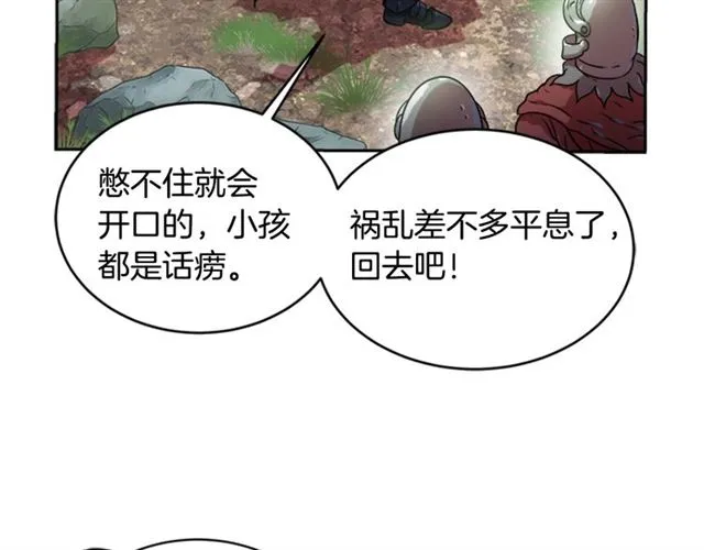 第18话 路痴属性 第38页