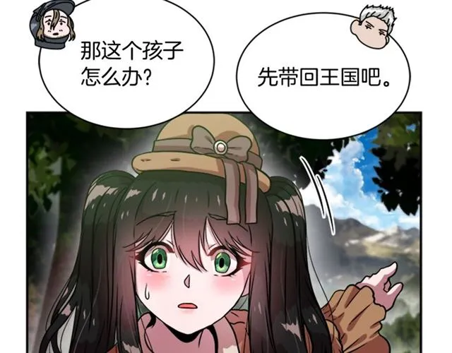 第18话 路痴属性 第39页