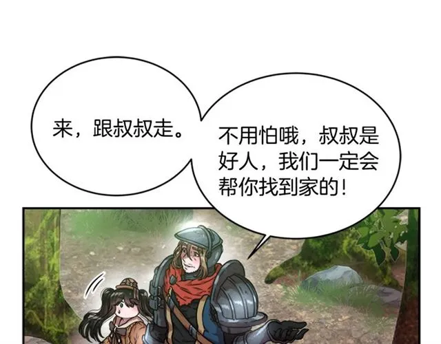 第18话 路痴属性 第41页