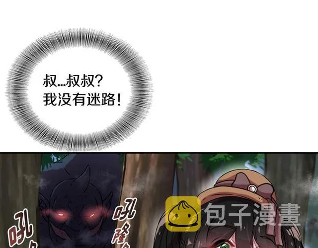第18话 路痴属性 第44页