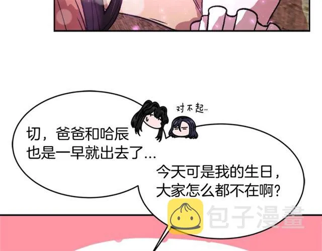 第17话 小冒险变大冒险 第23页