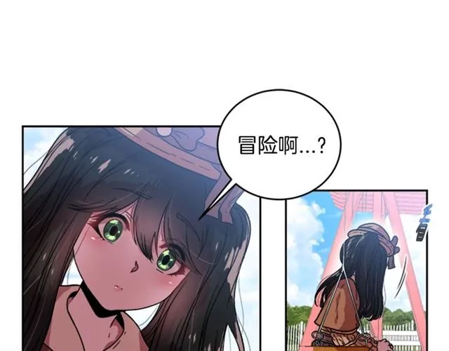 第17话 小冒险变大冒险 第41页