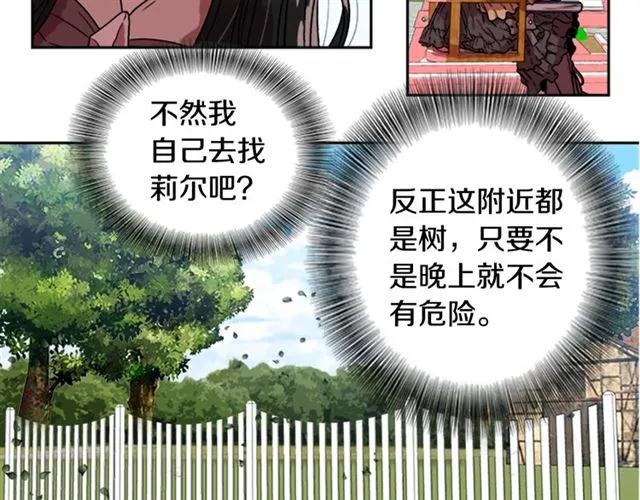 第17话 小冒险变大冒险 第42页