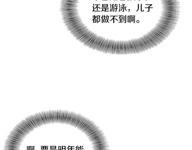 第17话 小冒险变大冒险 第81页