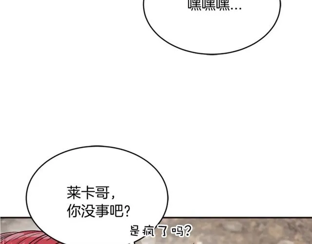 第17话 小冒险变大冒险 第97页