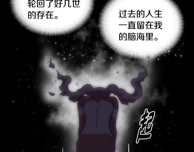 第19话 三世记忆 第87页