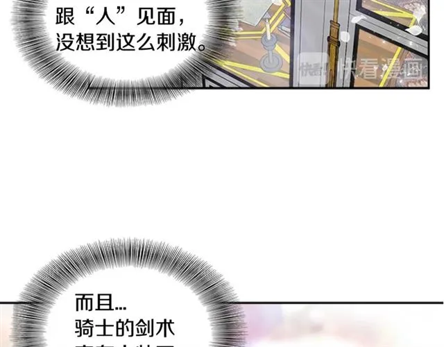第21话 令人窒息的宠爱 第53页