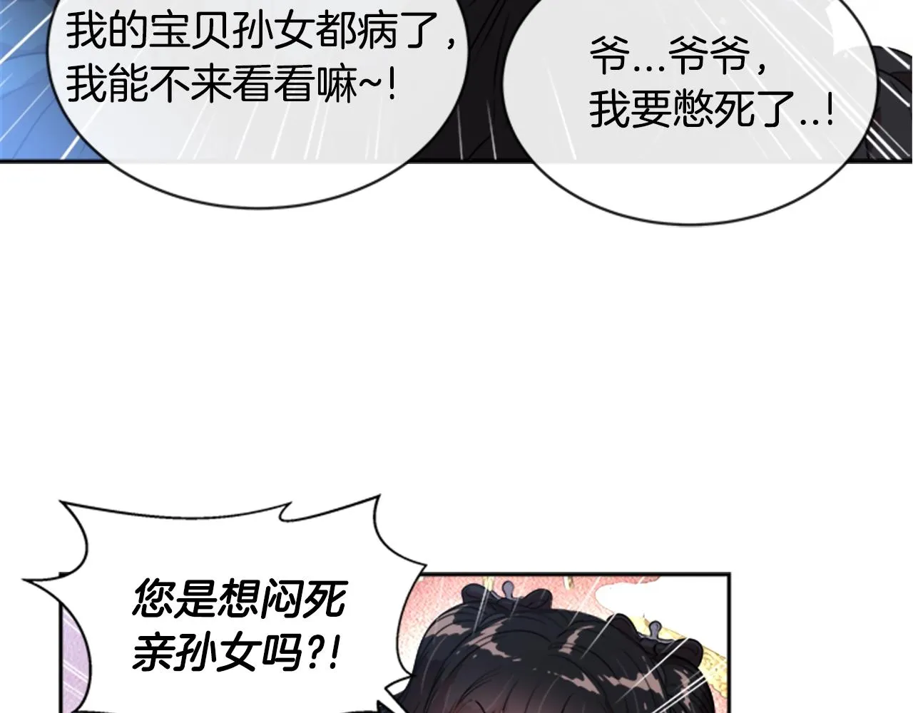 第22话 你是这样的爷爷？！ 第14页