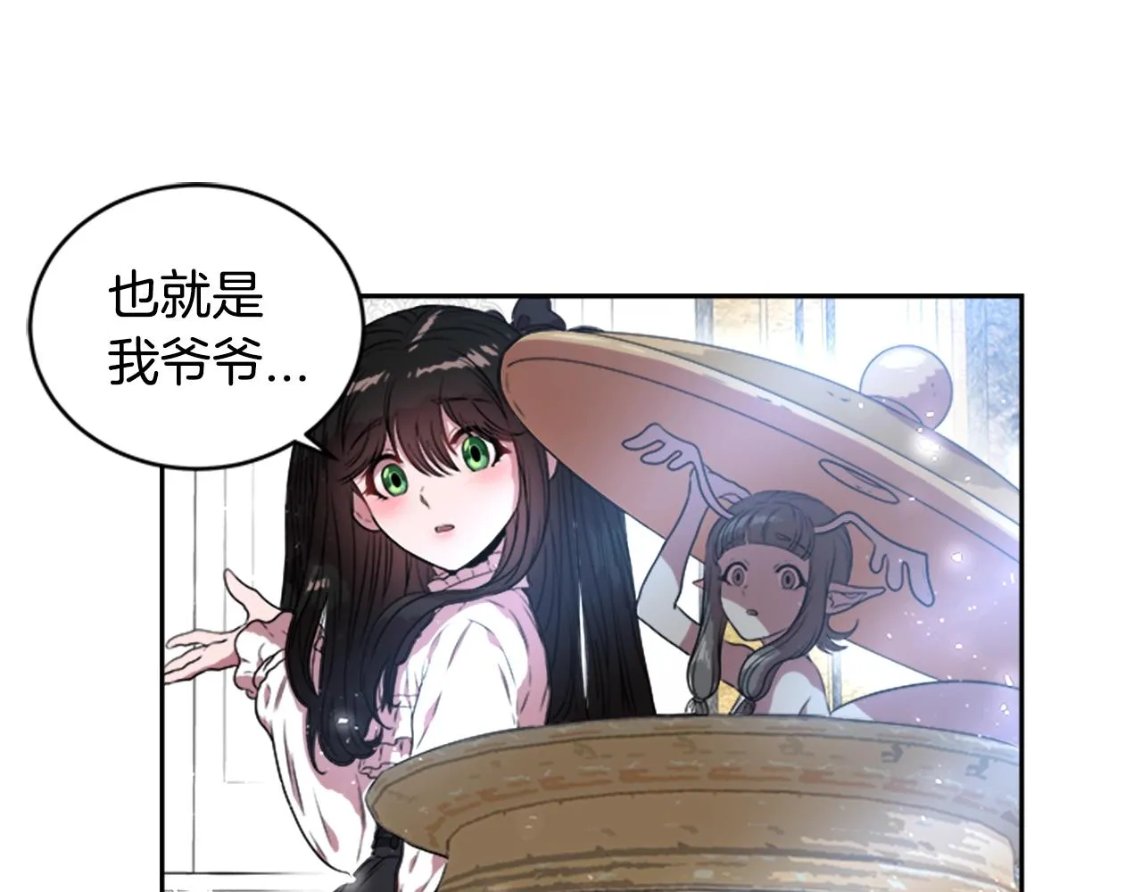 第22话 你是这样的爷爷？！ 第17页