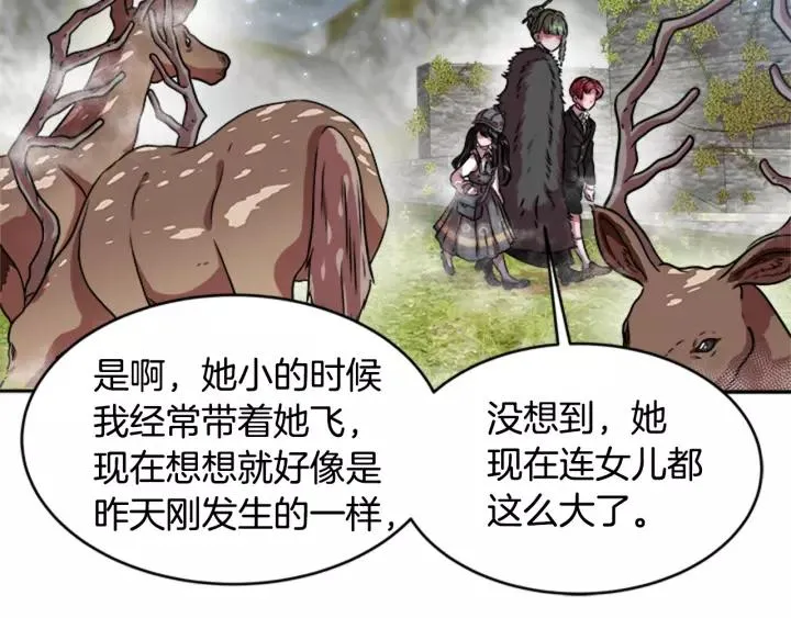 第24话 龙族领地 第68页