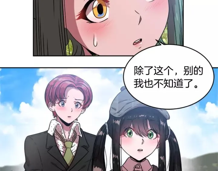 第24话 龙族领地 第90页