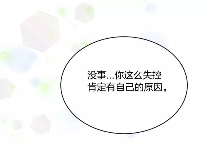 第24话 龙族领地 第95页